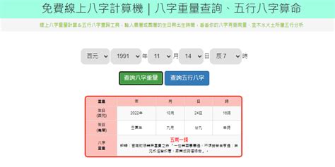 2022八字重量|【2022八字重量】線上免費！2022年八字重量精算：找出你的命。